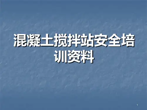 混凝土搅拌站安全培训资料ppt课件