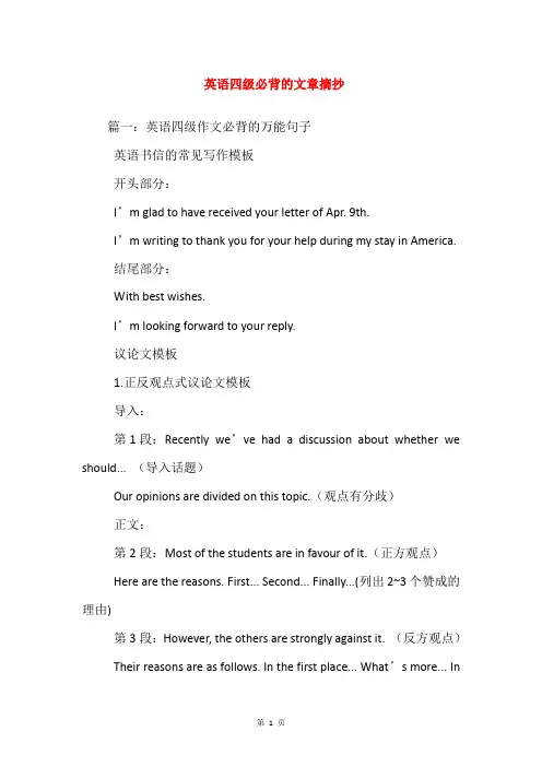 英语四级必背的文章摘抄
