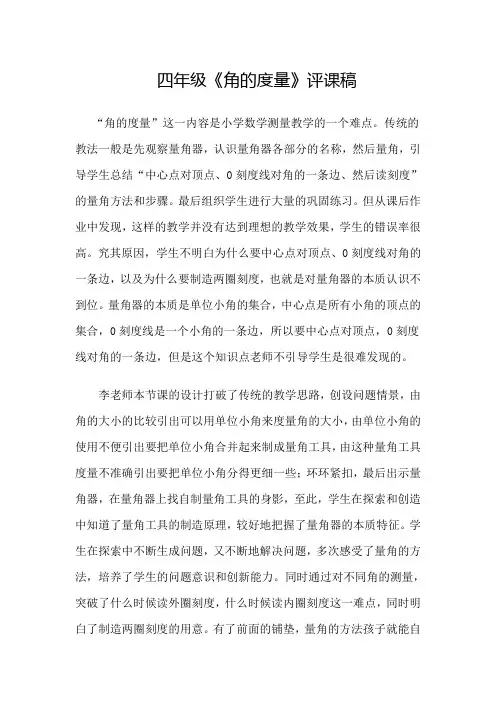 角的度量评课稿