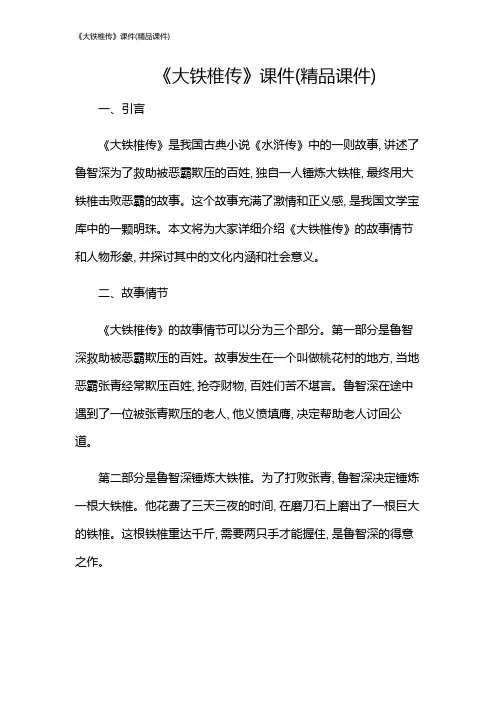 《大铁椎传》课件(精品课件)