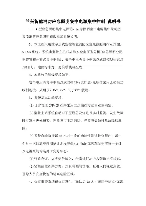 兰兴智能消防应急照明集中电源集中控制 说明书