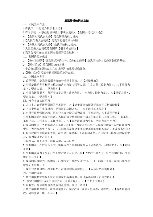 9易混易错知识点汇总