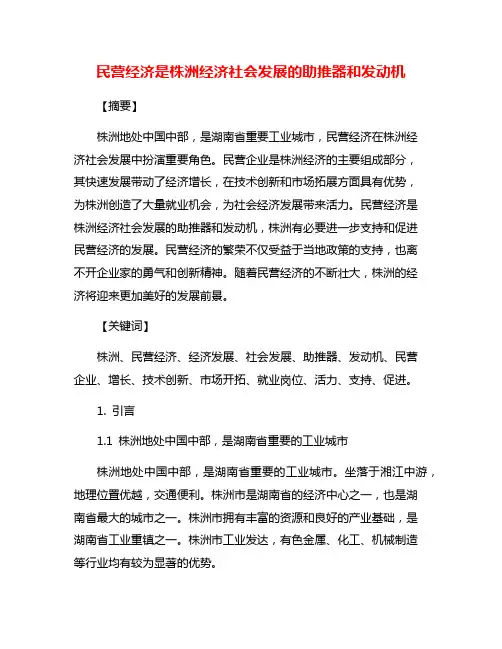 民营经济是株洲经济社会发展的助推器和发动机