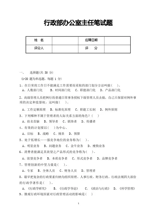 (完整版)行政办公室主任笔试题及答案