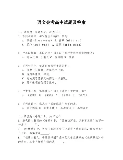 语文会考高中试题及答案