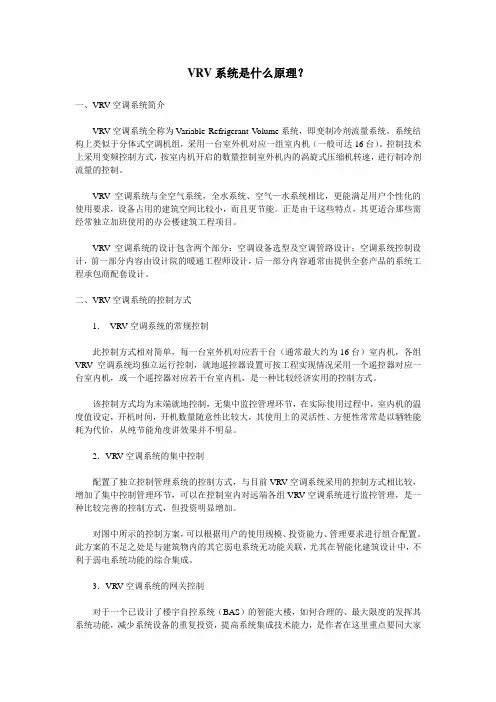 VRV系统原理