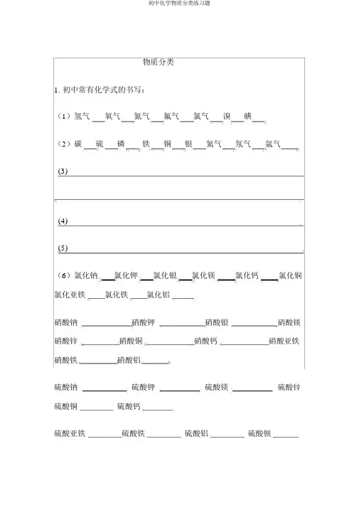 初中化学物质分类练习题