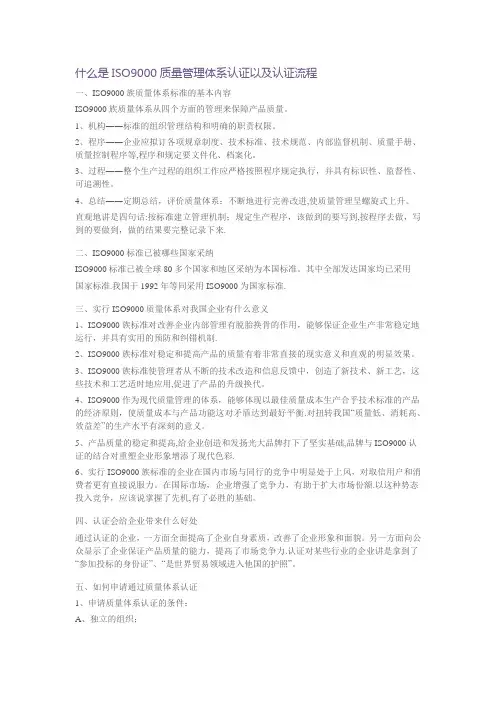 ISO900认证流程