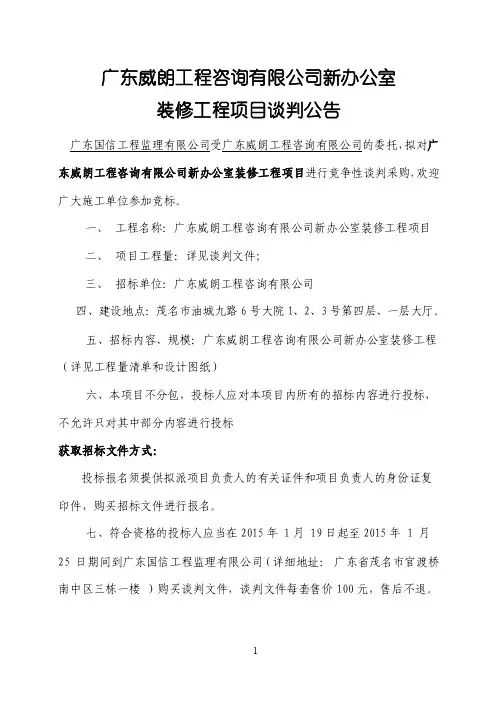 广东威朗工程咨询有限公司新办公室-广东国信工程监理有限公司