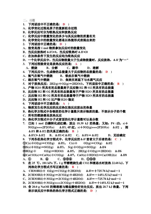 高中化学选修四第一章习题(附答案)