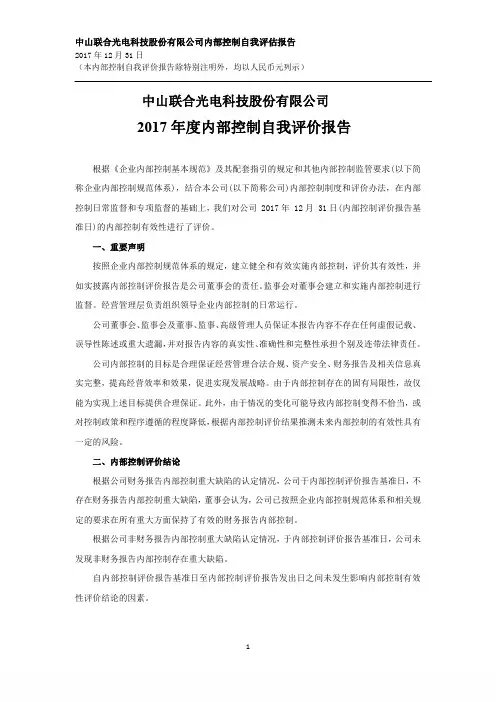 2017年度内部控制自我评价报告