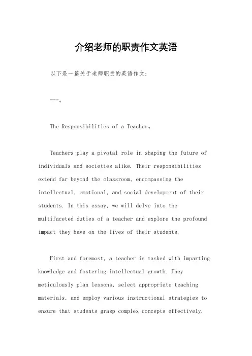 介绍老师的职责作文英语