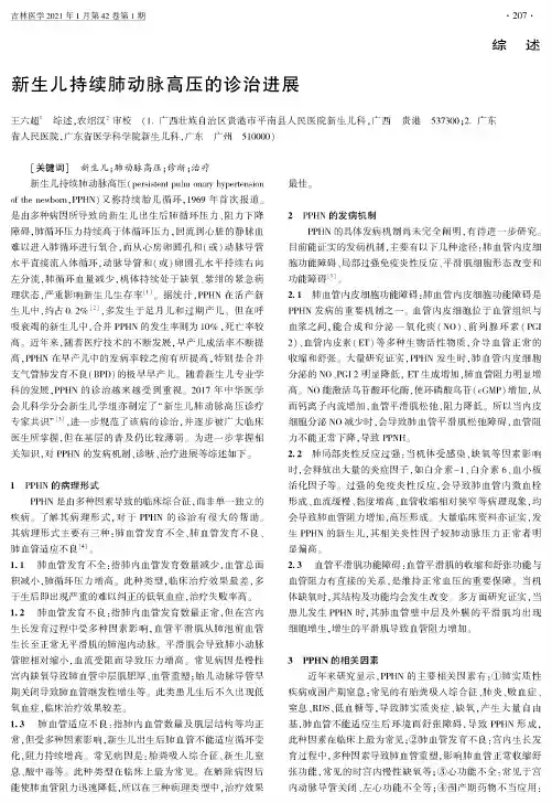 新生儿持续肺动脉高压的诊治进展
