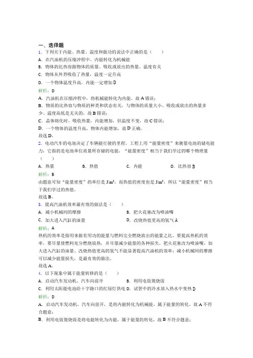 (必考题)人教版初中物理九年级第十四章综合经典练习题
