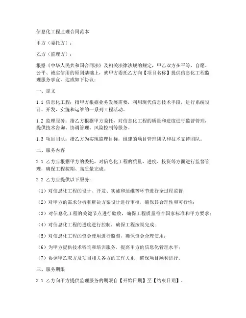 信息化工程监理合同范本