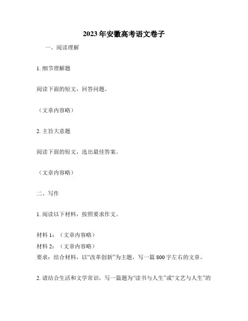 2023年安徽高考语文卷子