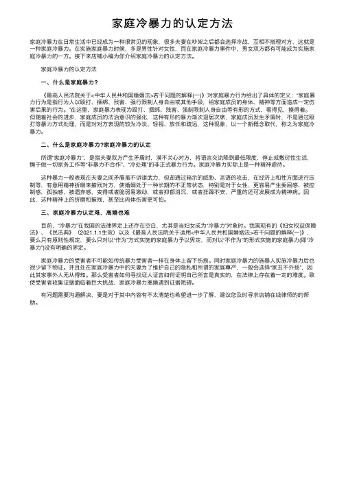 家庭冷暴力的认定方法