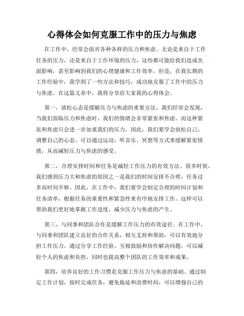 心得体会如何克服工作中的压力与焦虑