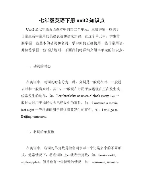 七年级英语下册unit2知识点