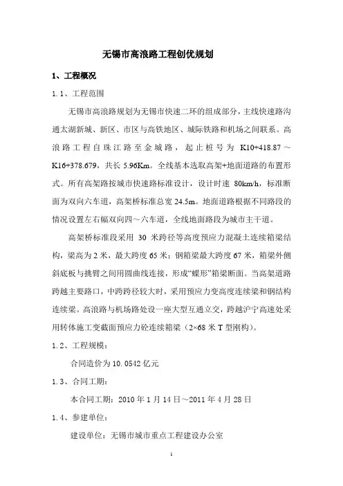 无锡市高浪路工程创优规划