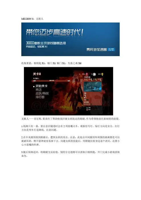 鬼泣5图文流程攻略之MISSION 8