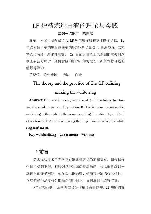 LF炉精炼造白渣的理论与实践