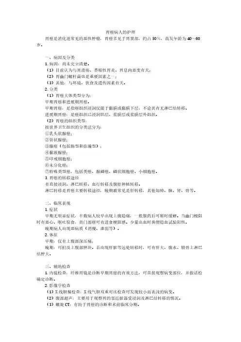 胃癌病人的护理