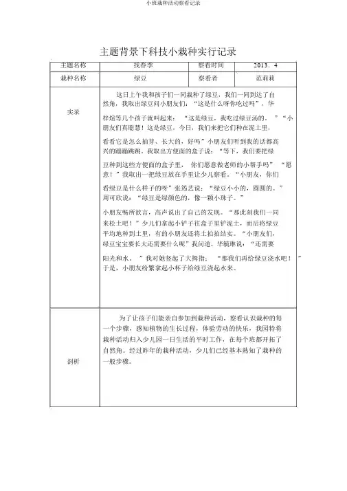 小班种植活动观察记录