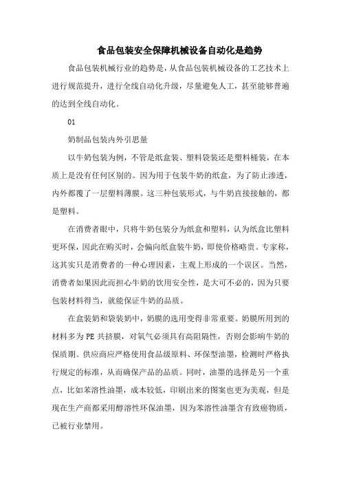 食品包装安全保障机械设备自动化是趋势