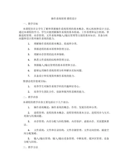 操作系统原理课程设计