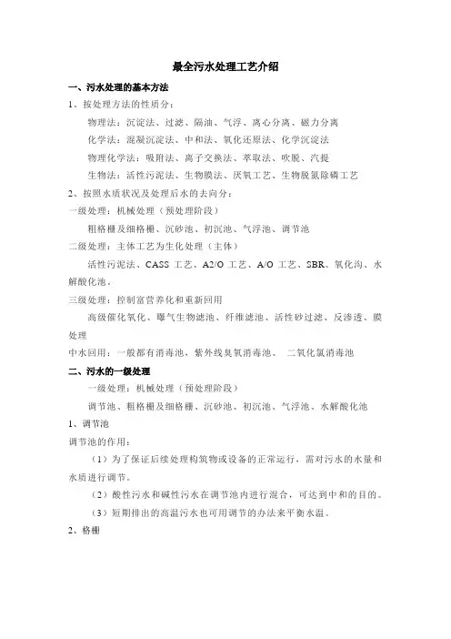 最全污水处理工艺介绍