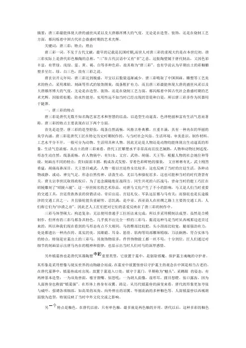 唐三彩