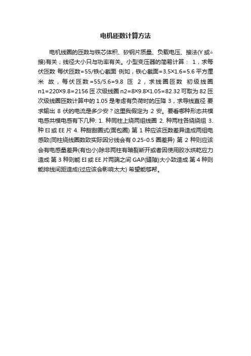 电机匝数计算方法