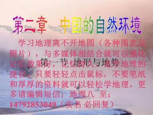 地理自学(中考)八年级上册第二章 中国的自然环境   第一节  地形与地势