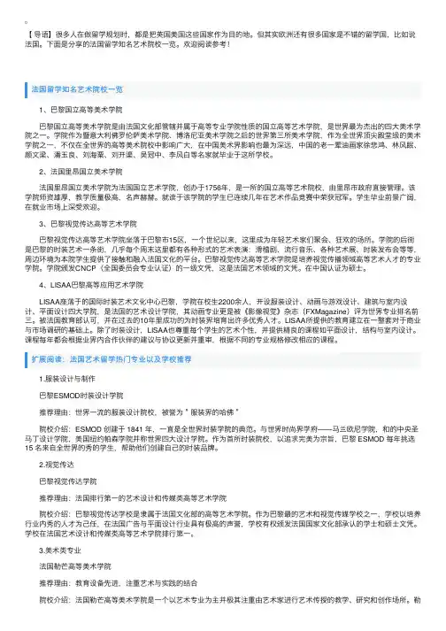 法国留学知名艺术院校一览