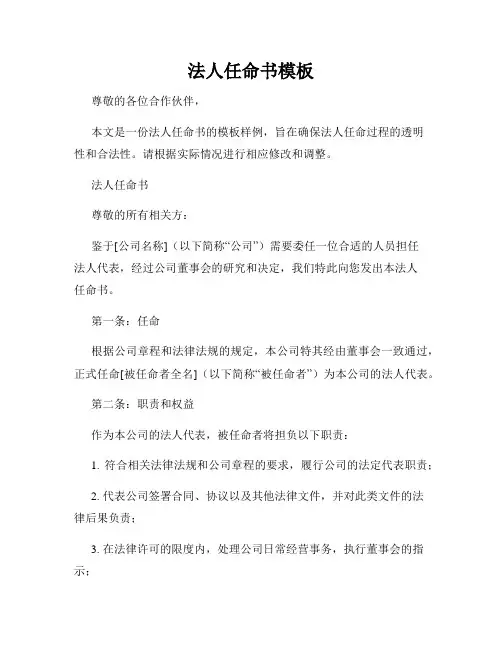 法人任命书模板