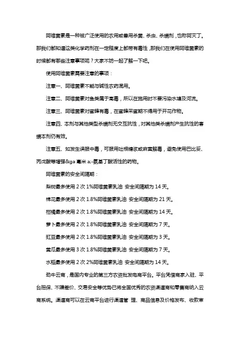 阿维菌素使用注意事项