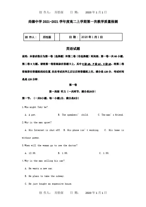 高二英语上学期第一次月考试题_2 14