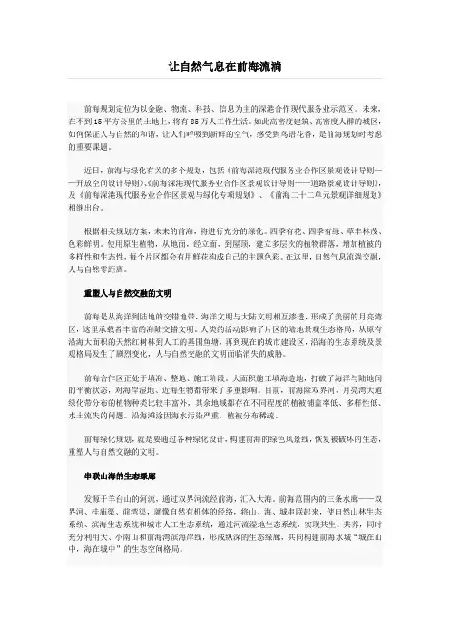 让自然气息在前海流淌