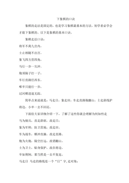 下象棋的口诀