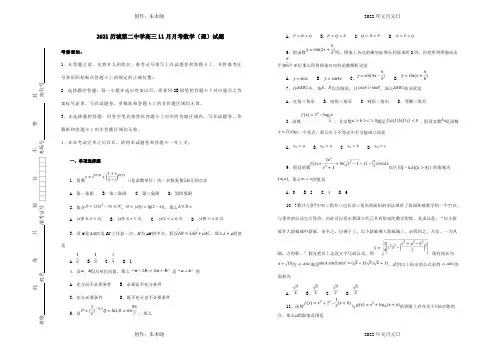 高三数学11月月考试卷 理含解析 试题