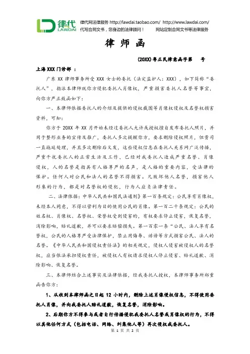 律师函(侵犯肖像权用于整形业务宣传)律师拟定版本