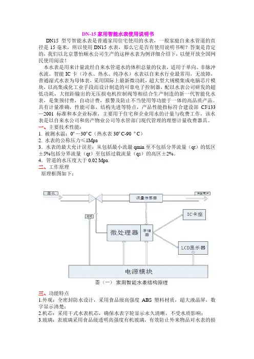 DN-15家用智能水表使用说明书