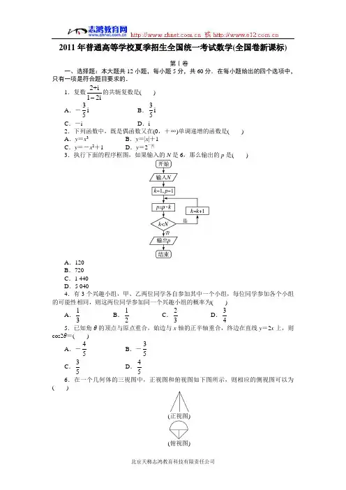 2011全国(新课标)数学高考试题及答案