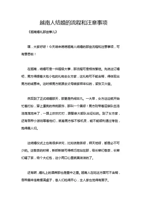 越南人结婚的流程和注意事项