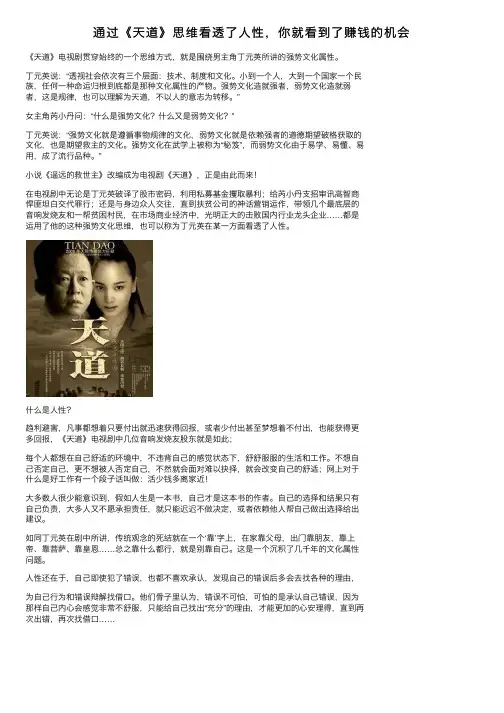 通过《天道》思维看透了人性，你就看到了赚钱的机会