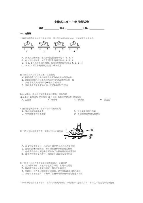 安徽高二高中生物月考试卷带答案解析

