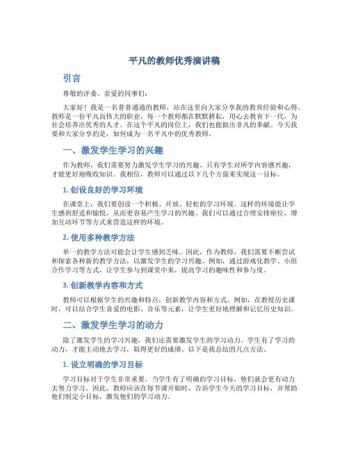 平凡的教师优秀演讲稿