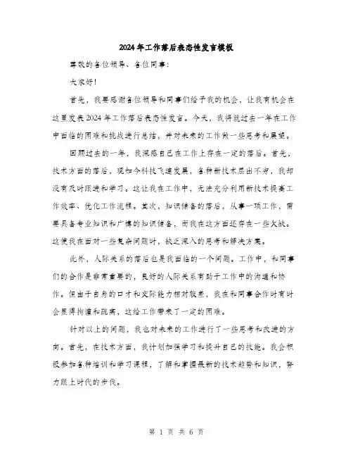 2024年工作落后表态性发言模板(三篇)