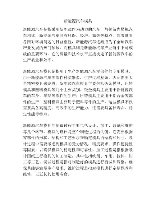 新能源汽车模具